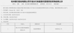 <b>兽药残留超标11倍！杭州银行宁波分行食堂曝食物</b>